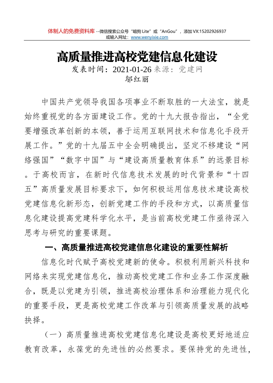 党的组织路线的形成与发展_第1页