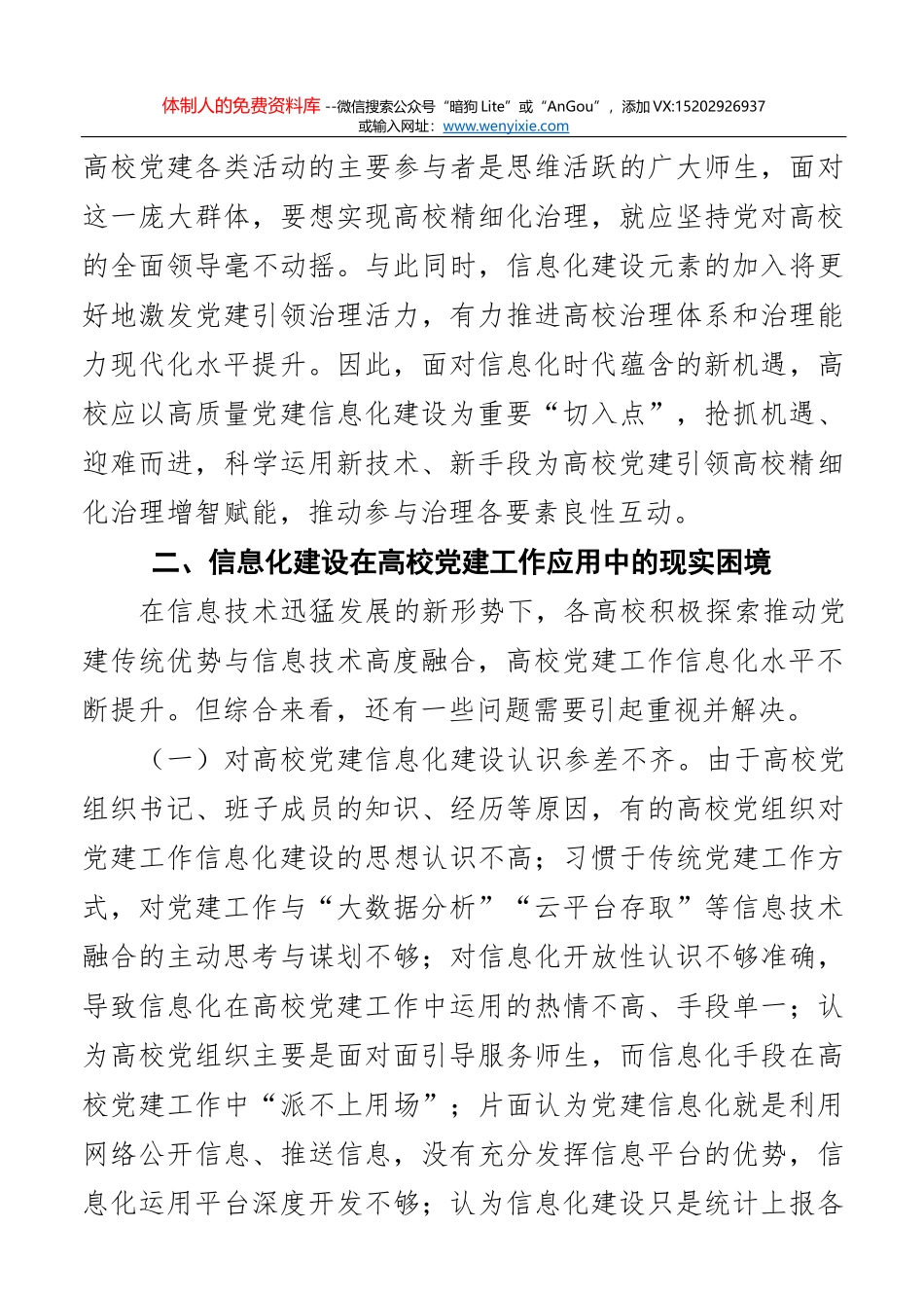 党的组织路线的形成与发展_第3页