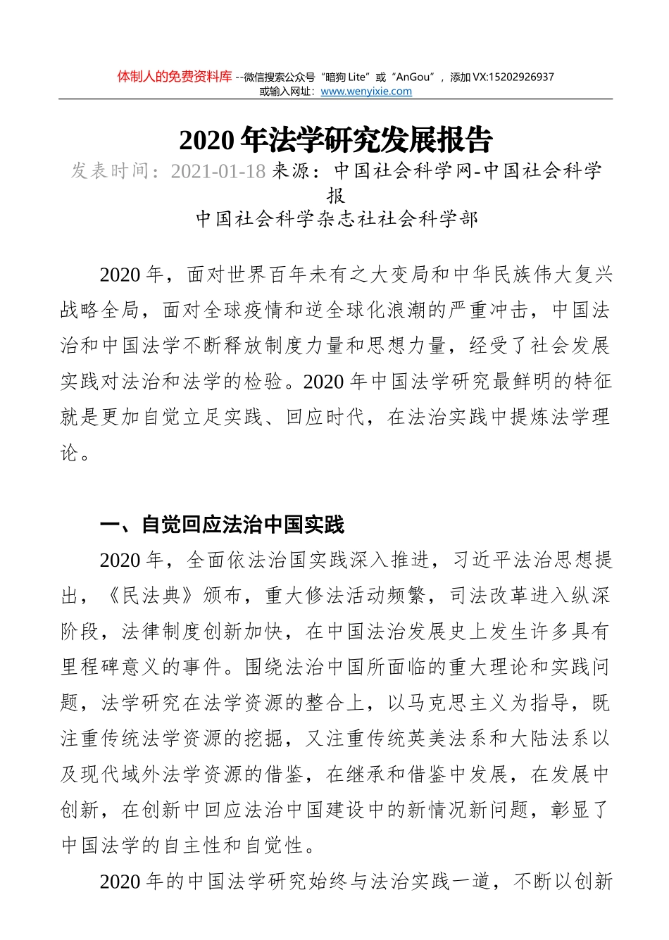 2020年法学研究发展报告_第1页