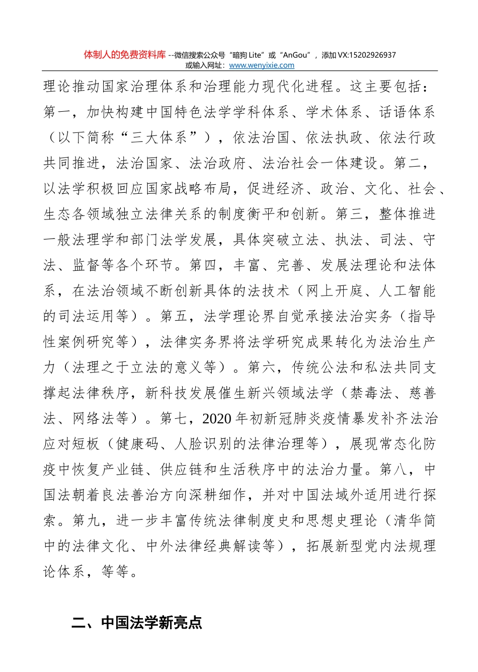 2020年法学研究发展报告_第2页