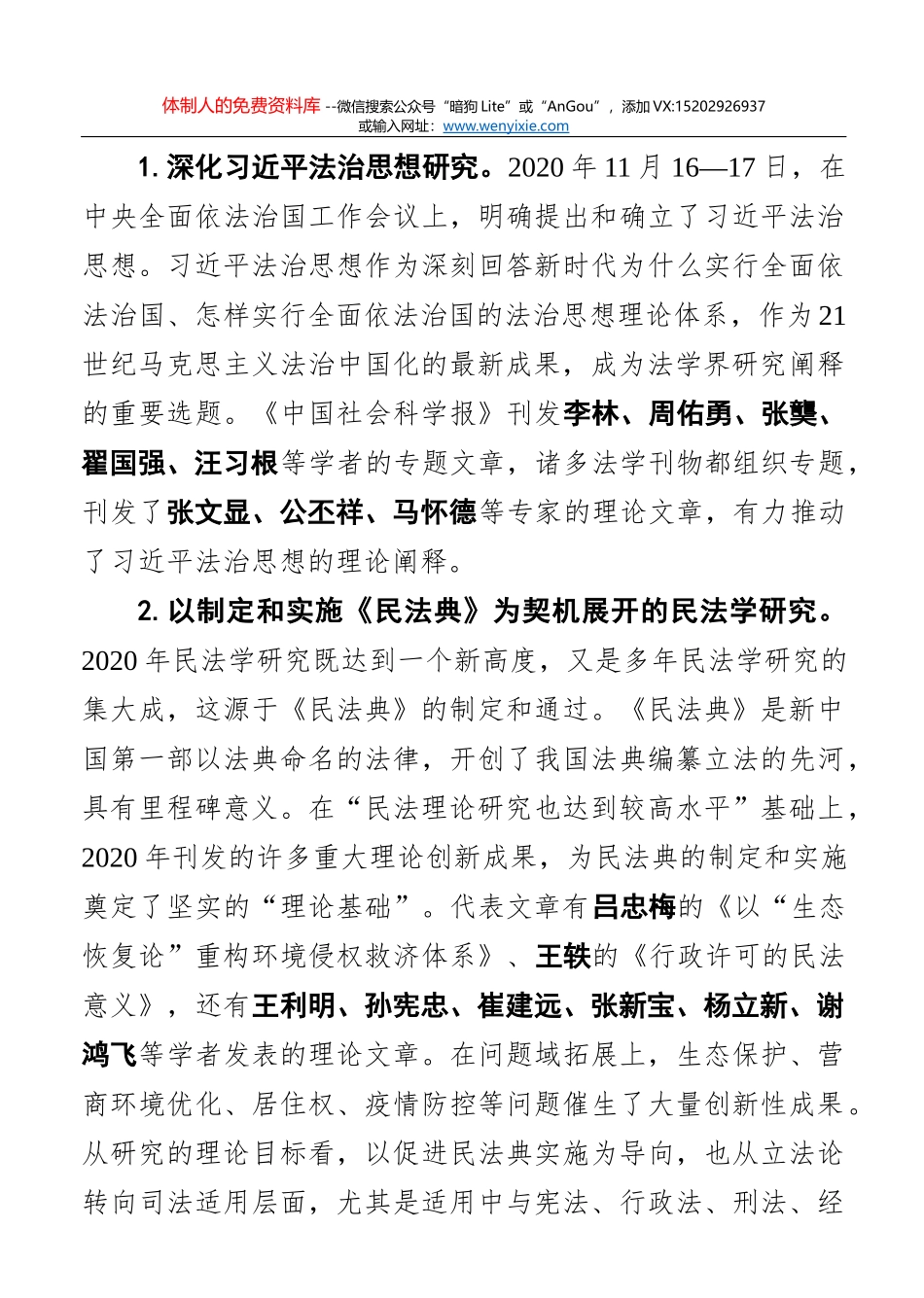 2020年法学研究发展报告_第3页
