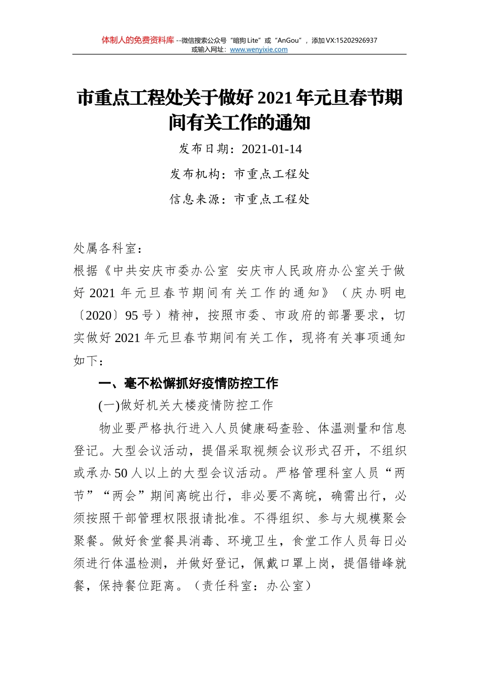 关于做好2021年春节期间人社政务服务工作的通知（萍乡市人社局）_第1页