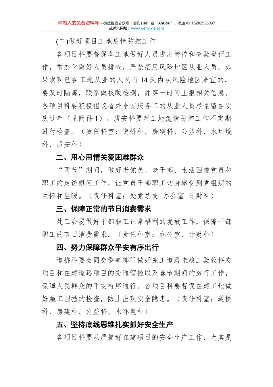 关于做好2021年春节期间人社政务服务工作的通知（萍乡市人社局）_第2页