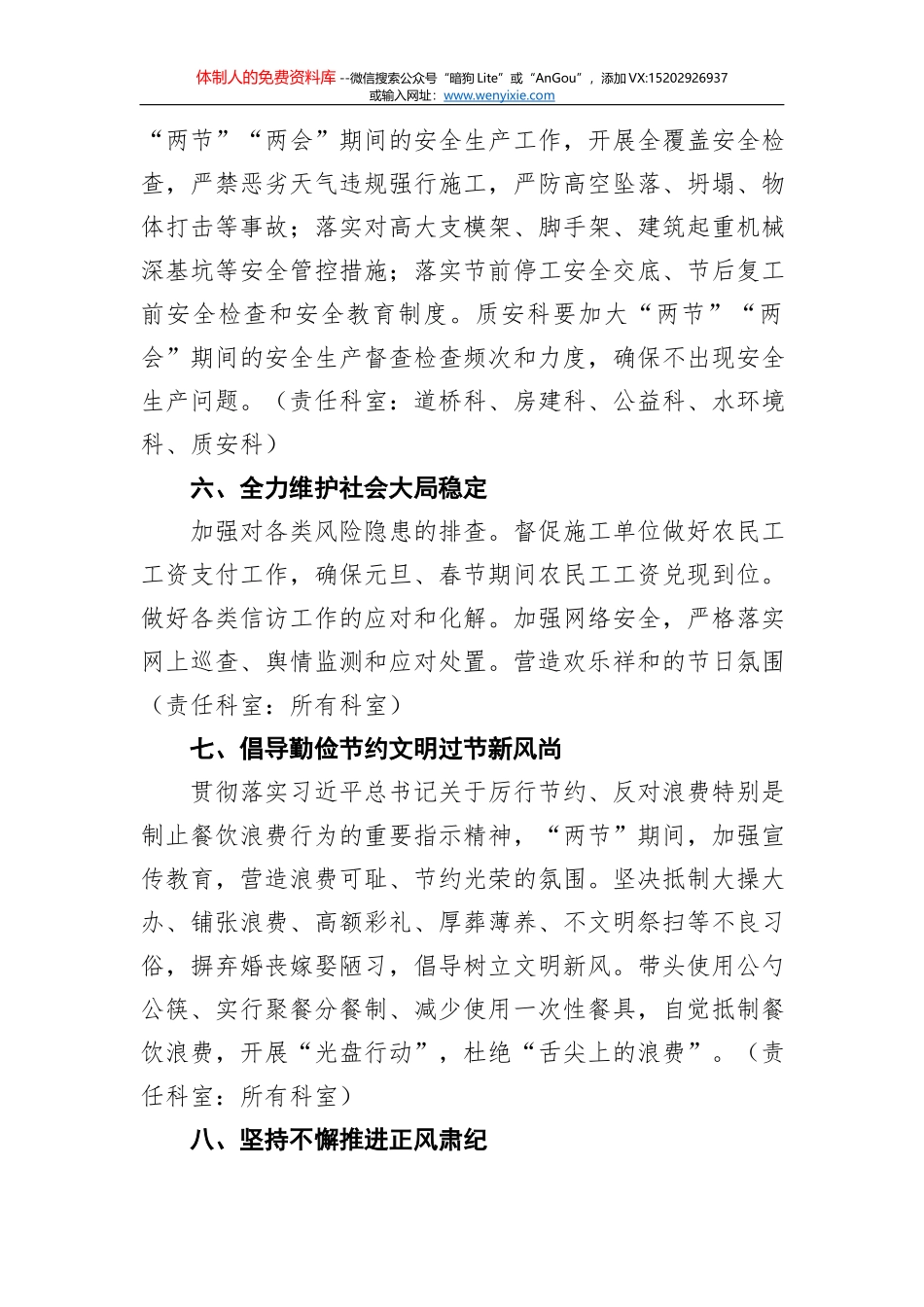 关于做好2021年春节期间人社政务服务工作的通知（萍乡市人社局）_第3页