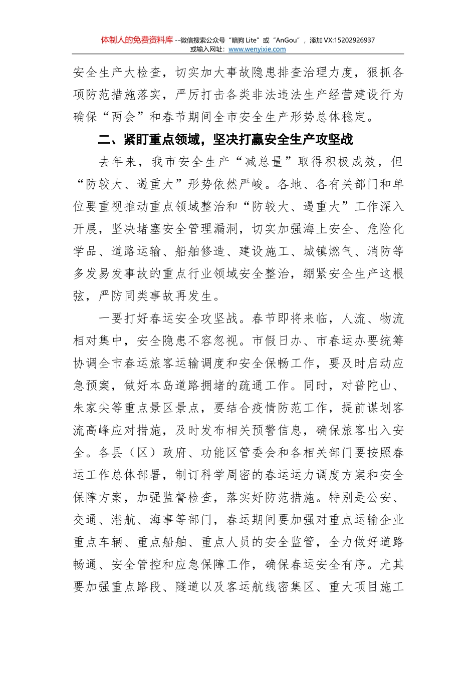 关于做好春节期间疫情防控工作的通告（莲都区疫情联防联控指挥部）_第2页