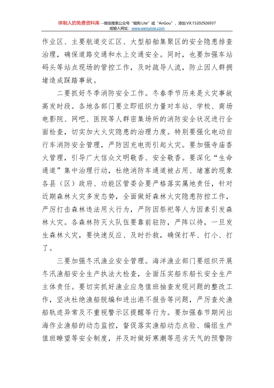关于做好春节期间疫情防控工作的通告（莲都区疫情联防联控指挥部）_第3页