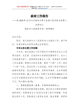 2021年乡城县政府工作报告——在乡城县第十四届人民代表大会第五次会议上
