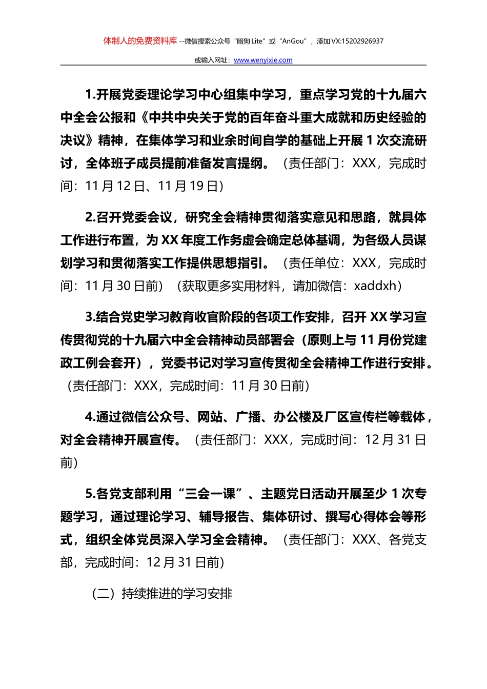 市委书记在学习贯彻落实党的十九届六中全会精神会议上的讲话_第2页