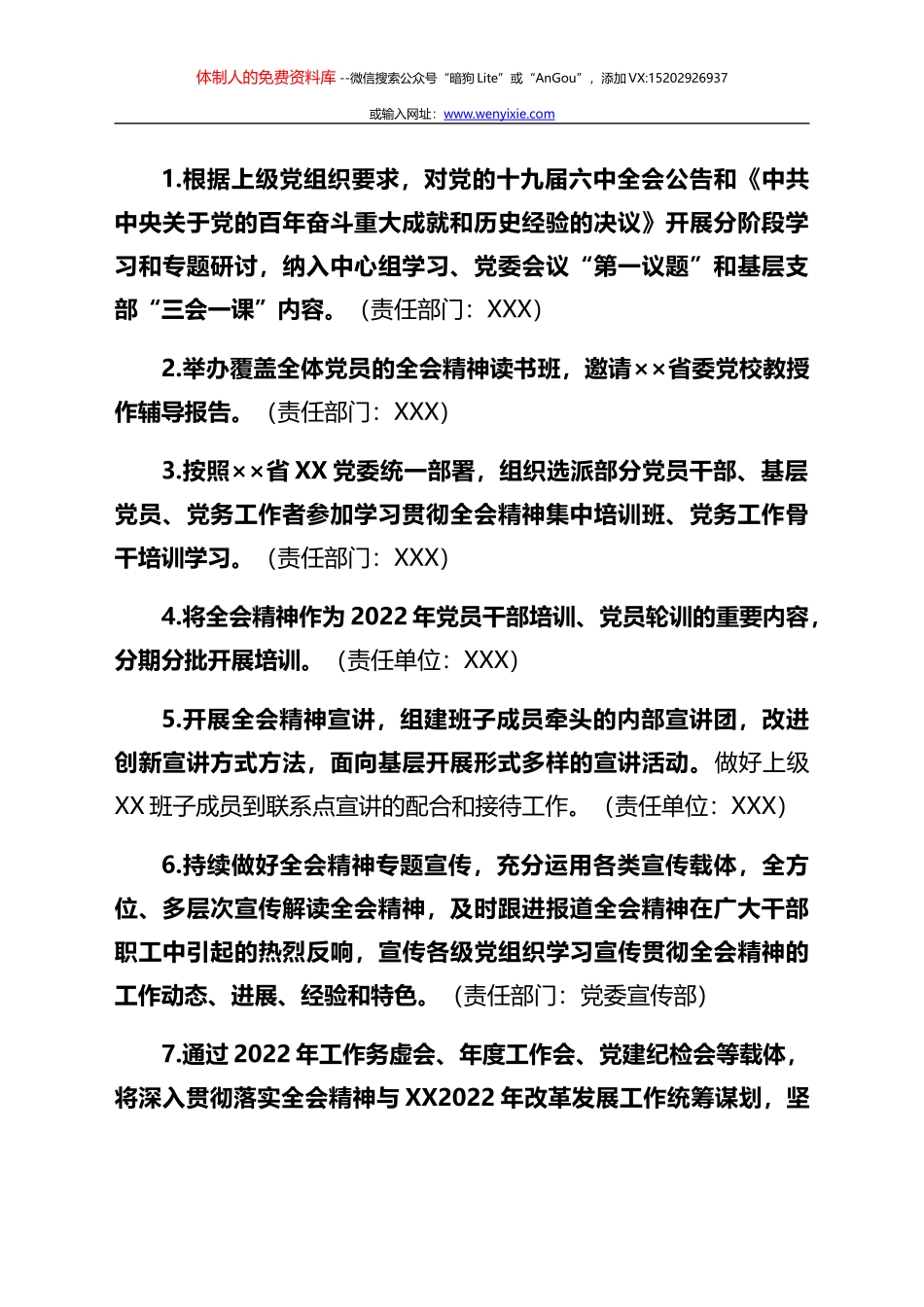 市委书记在学习贯彻落实党的十九届六中全会精神会议上的讲话_第3页