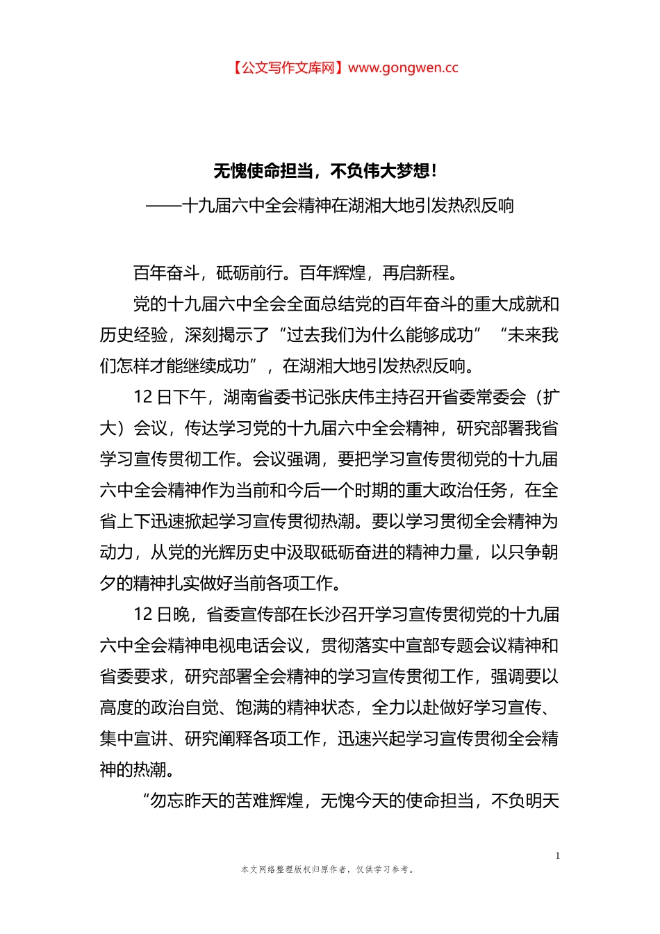 纪委书记学习党的十九届六中全会研讨发言_第1页