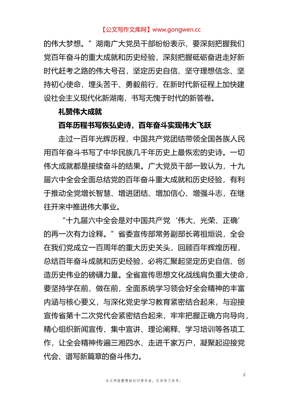 纪委书记学习党的十九届六中全会研讨发言_第2页