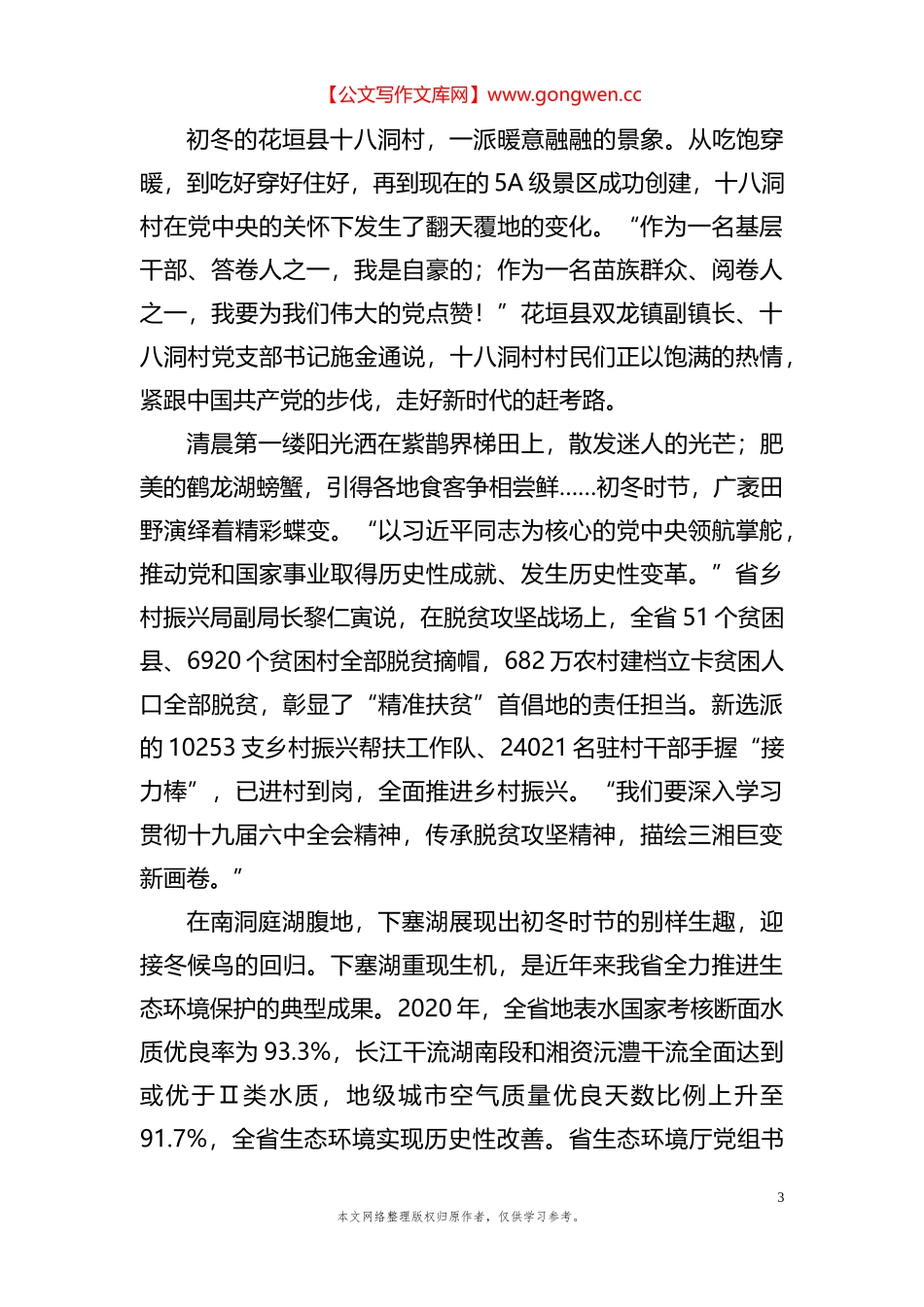 纪委书记学习党的十九届六中全会研讨发言_第3页