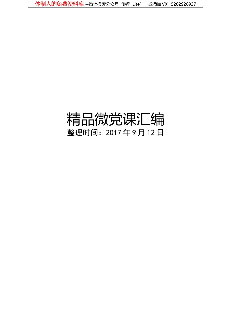 党课讲稿大全_第1页