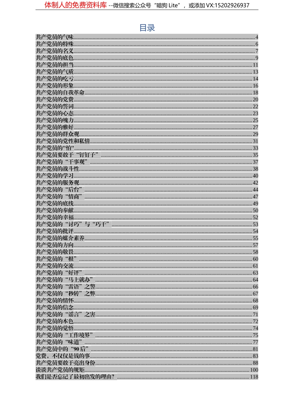 党课讲稿大全_第2页