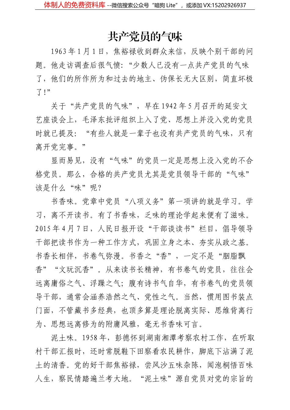 党课讲稿大全_第3页