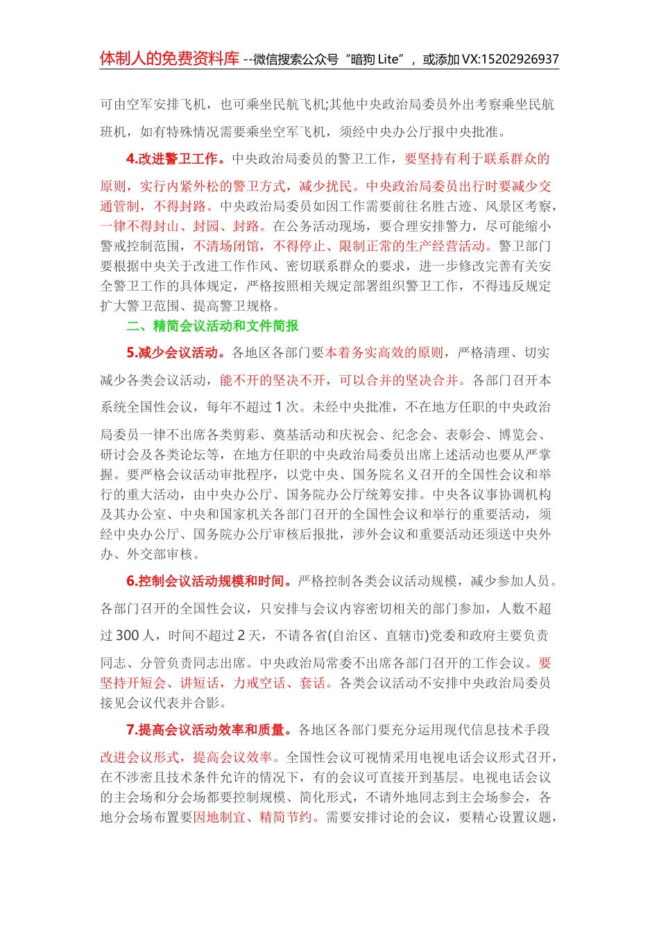 抓党建工作和履行主体责任述职报告--中共XX市XX区委书记_第2页