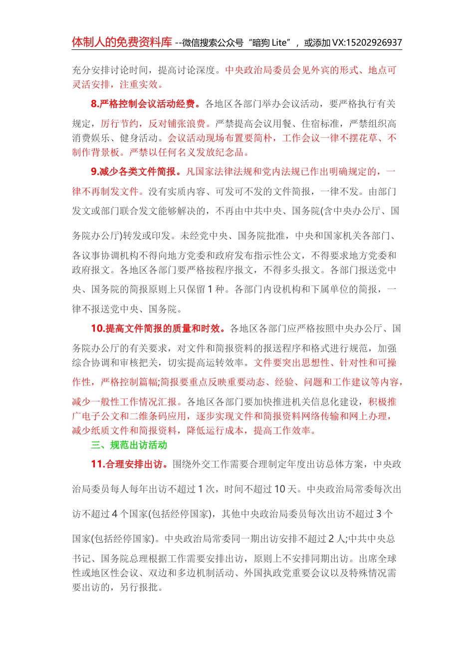 抓党建工作和履行主体责任述职报告--中共XX市XX区委书记_第3页