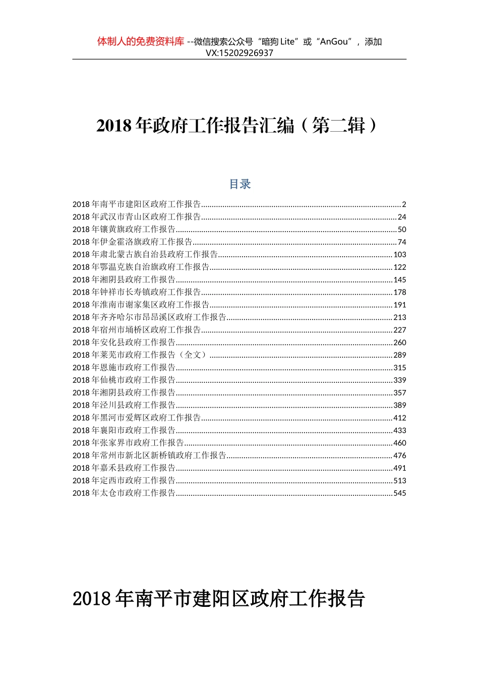 政法队伍教育整顿工作情况汇报_第1页