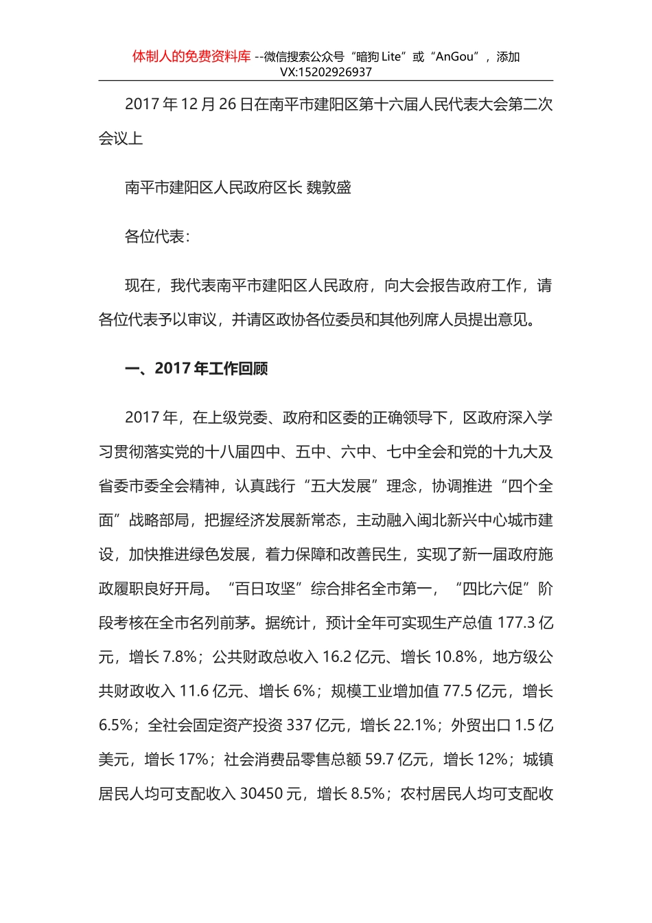政法队伍教育整顿工作情况汇报_第2页