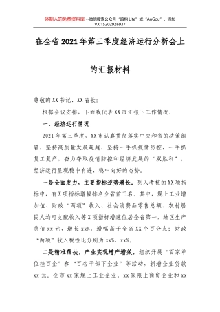 在2021年安全社区、综合减灾示范社区建设总结部署暨交流培训视频会上的讲话