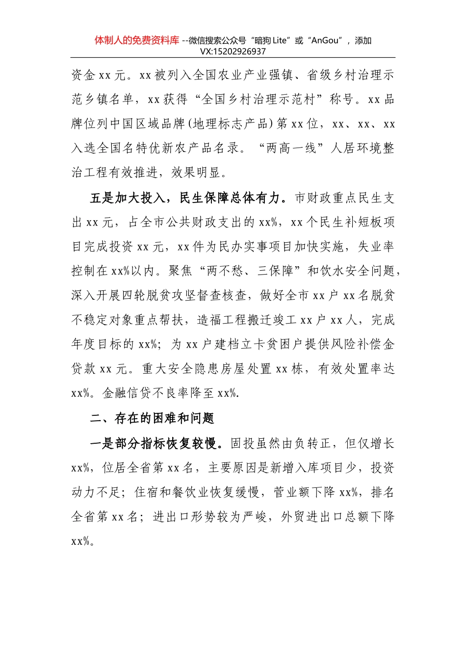 学校2021年工作总结及2021年工作计划_第3页