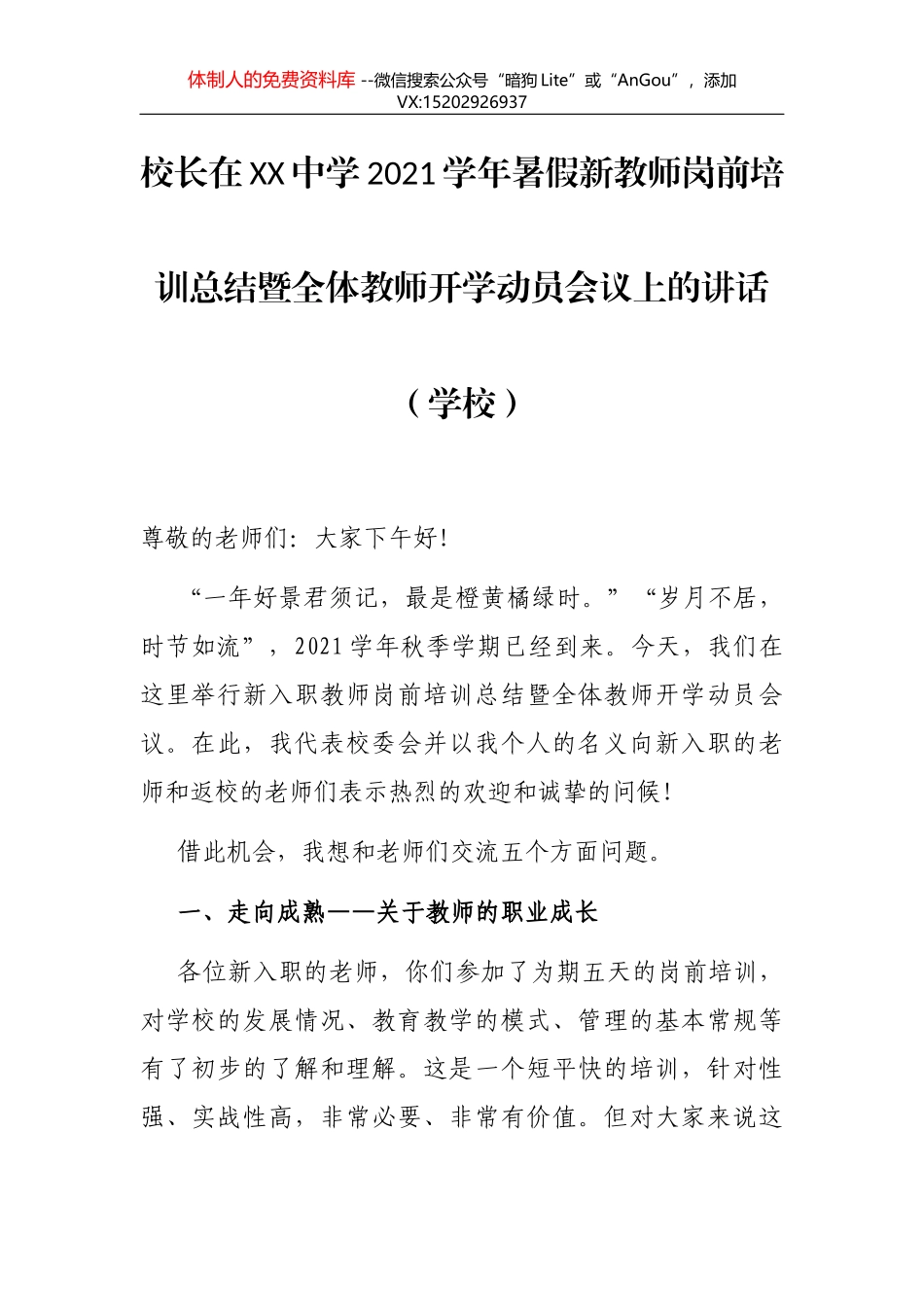 县委书记工作总结_第1页
