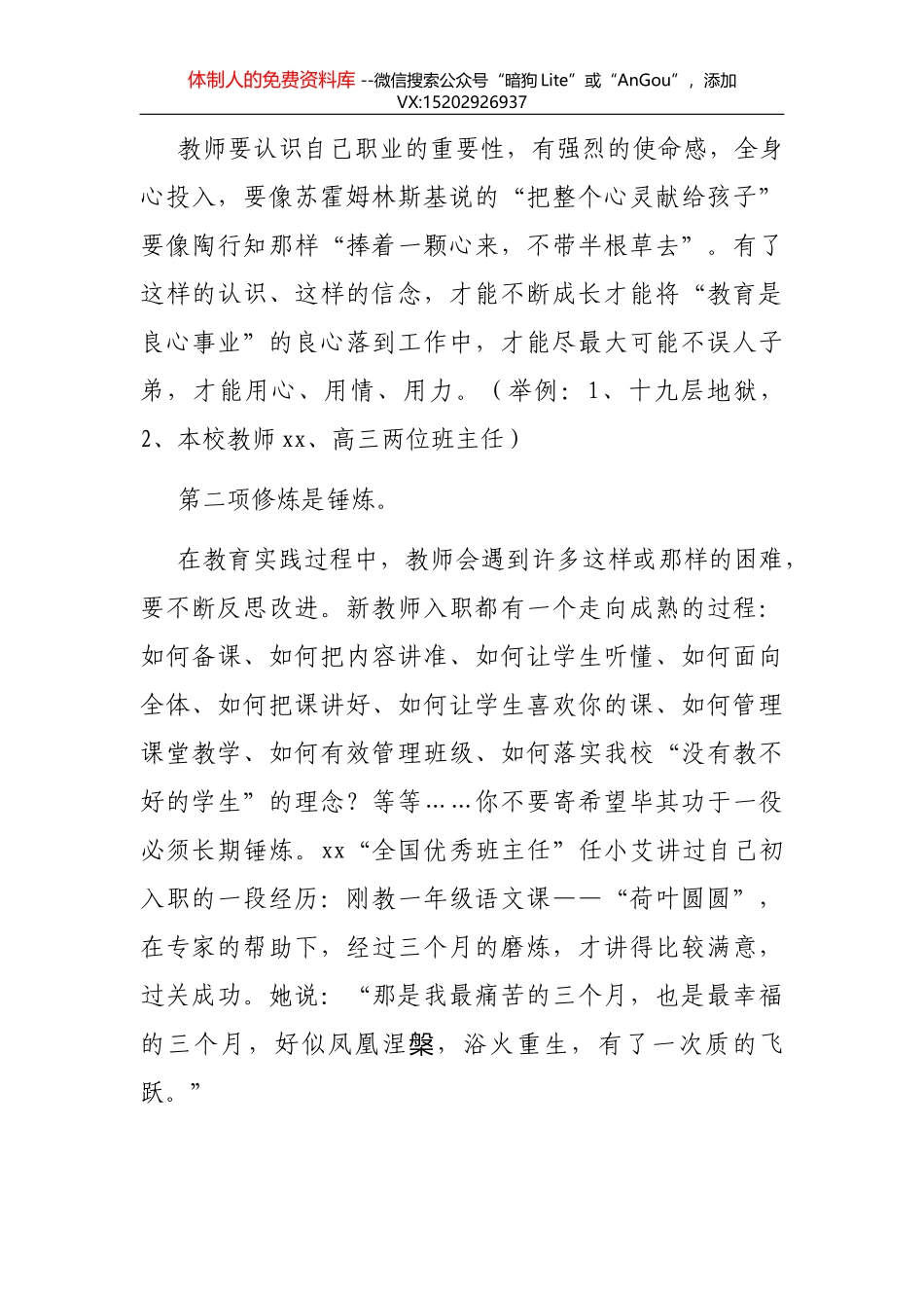 县委书记工作总结_第3页