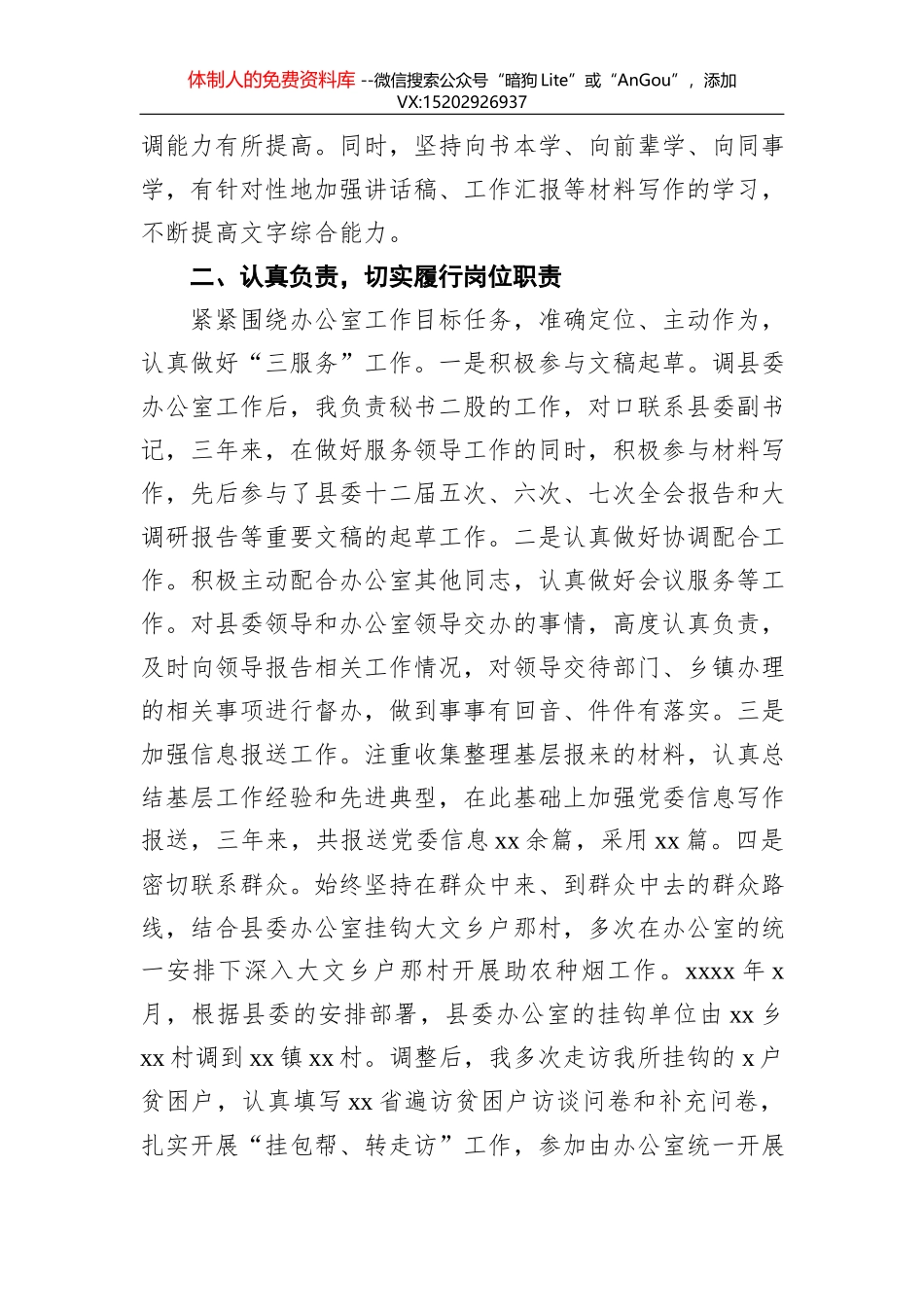 市整顿软弱涣散基层党组织工作汇报_第2页