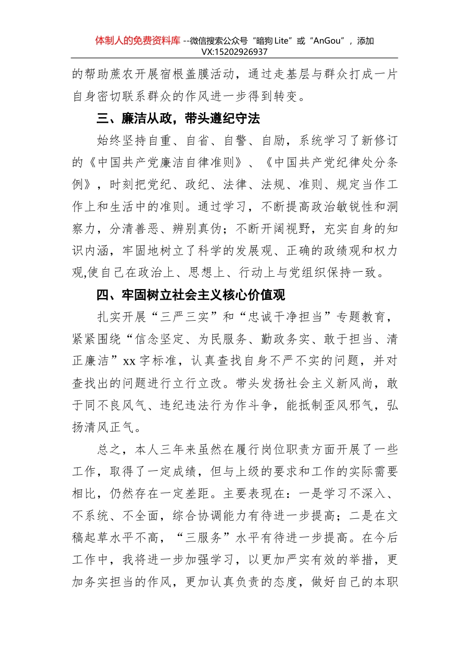 市整顿软弱涣散基层党组织工作汇报_第3页