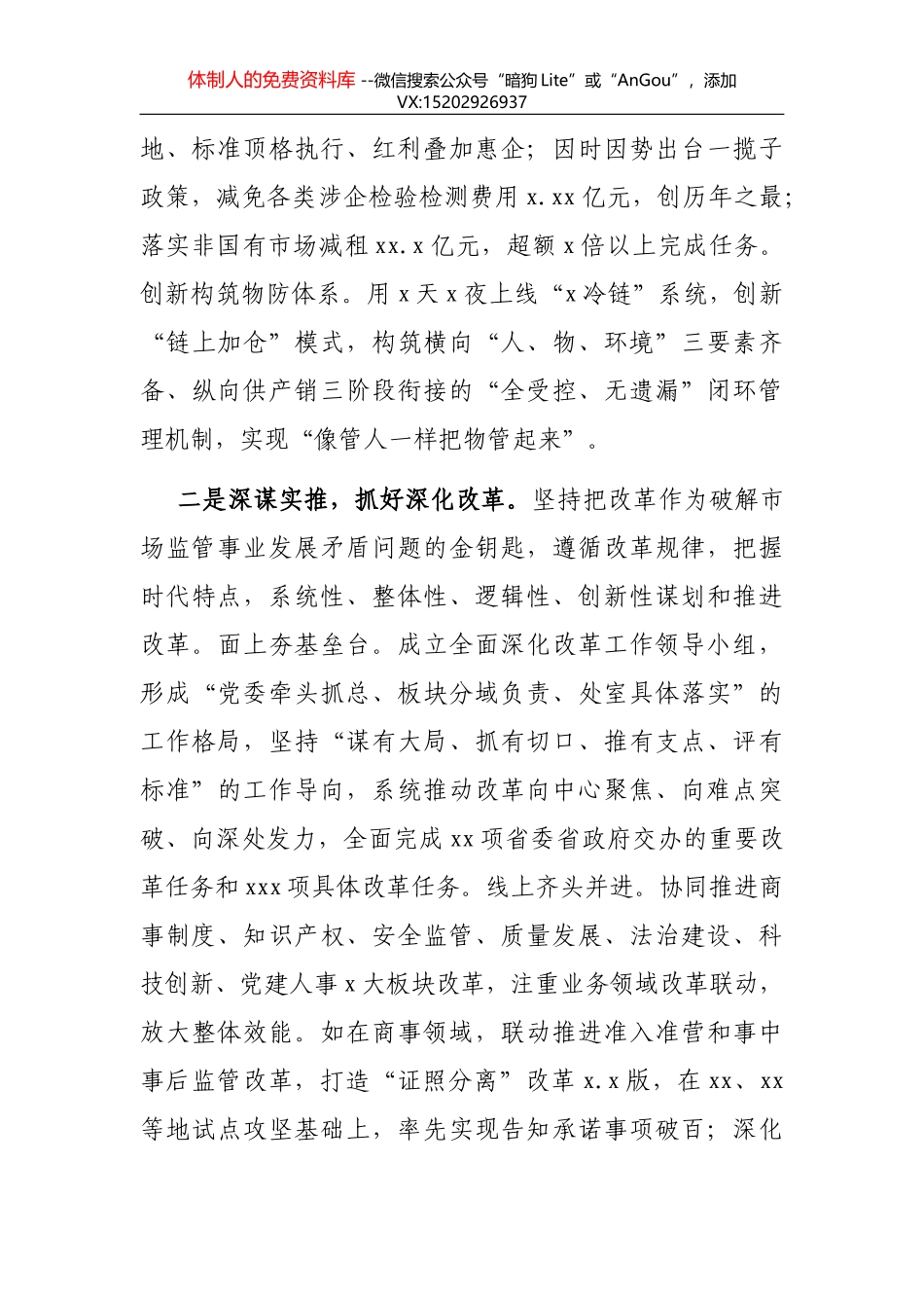 市场监管局（知识产权局）2021年工作总结_第2页
