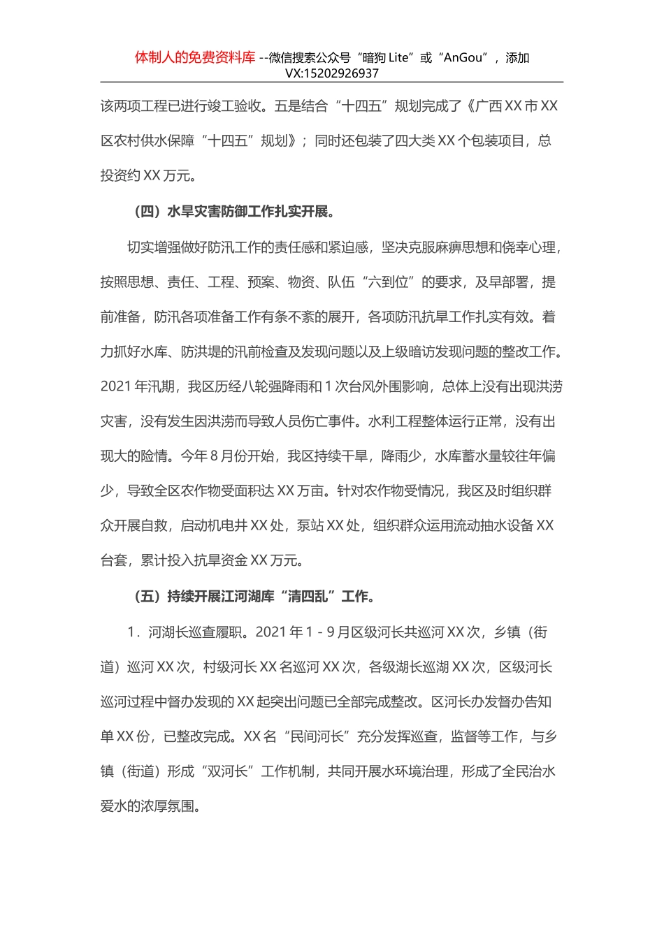 某县县委农工委2021年工作计划汇报_第3页