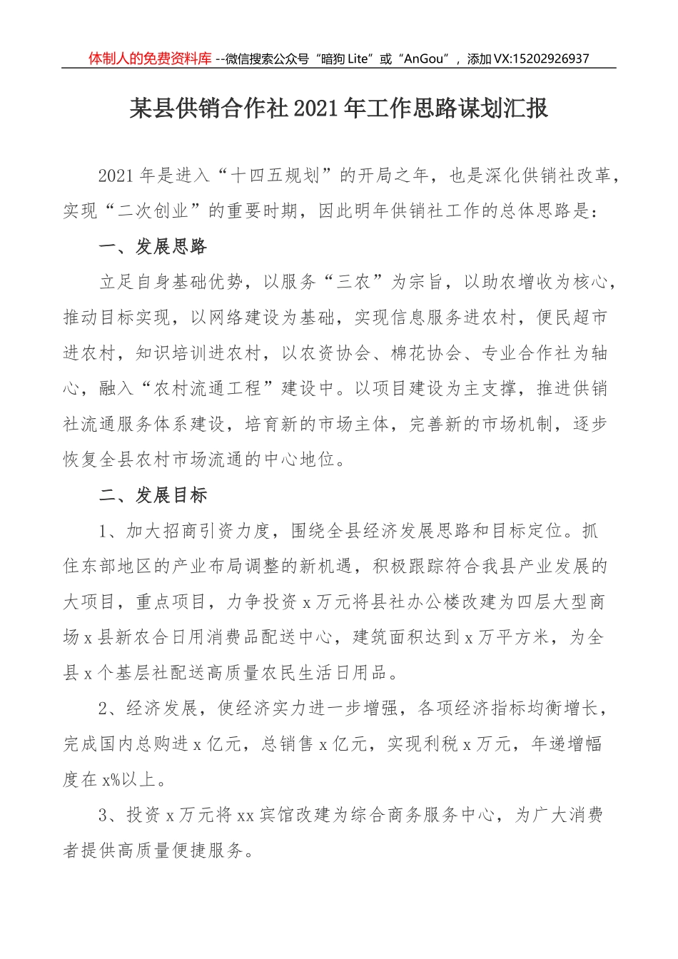 领导干部2021年思想工作总结_第1页