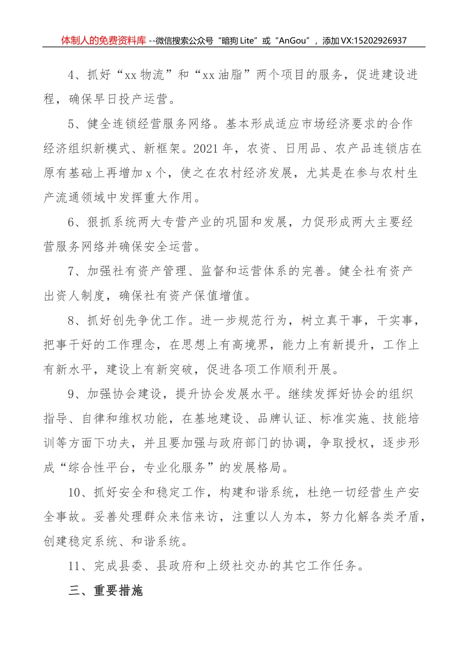领导干部2021年思想工作总结_第2页