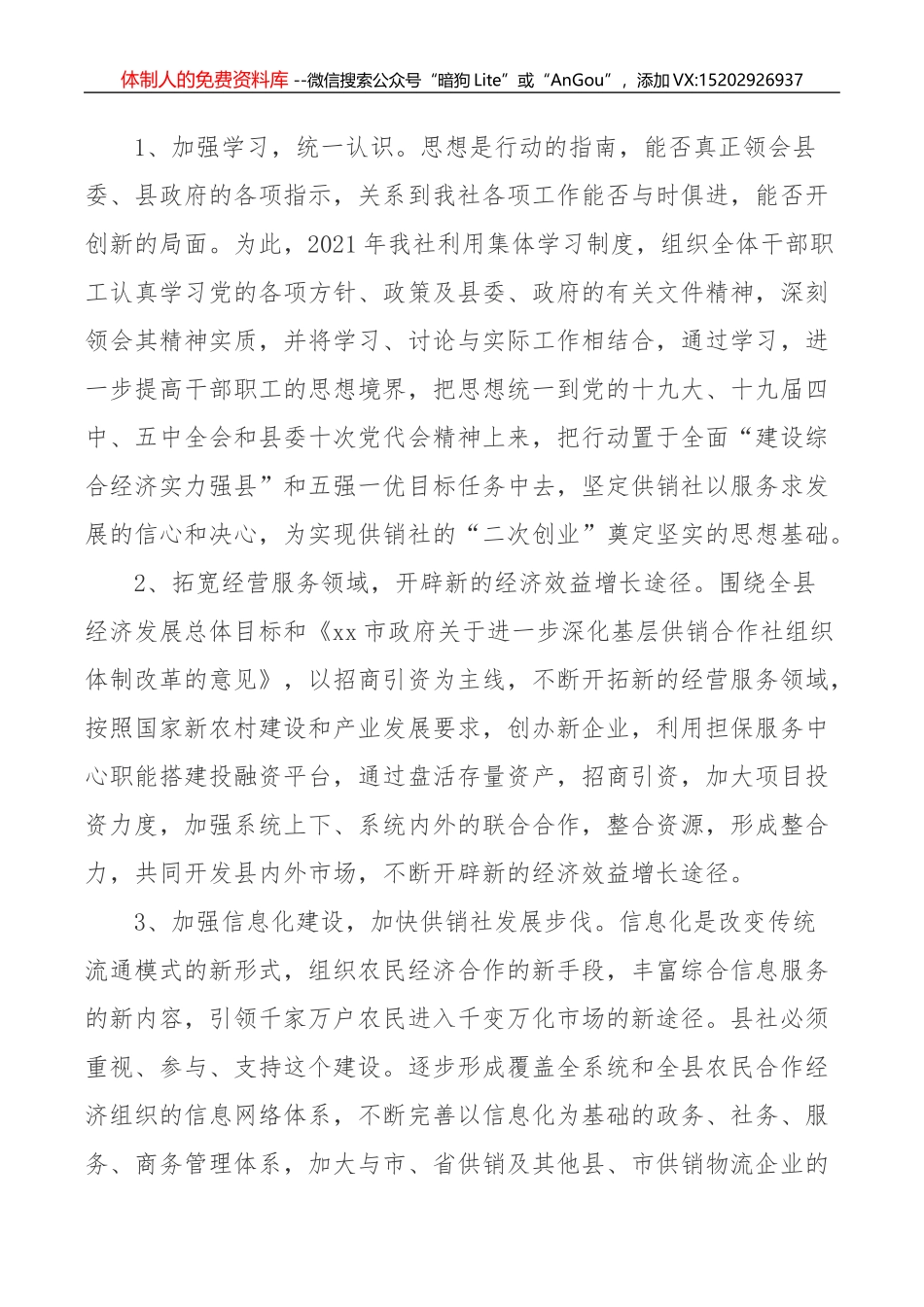 某局2020年党建工作总结暨2021年工作计划_第3页