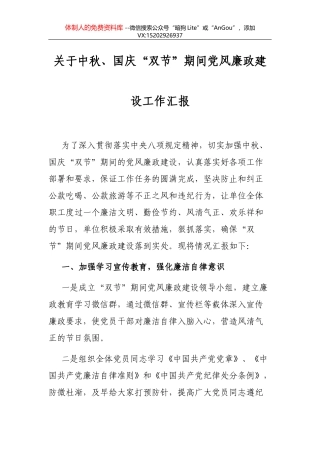 关于X经济带“共抓大保护”攻坚行动工作情况汇报