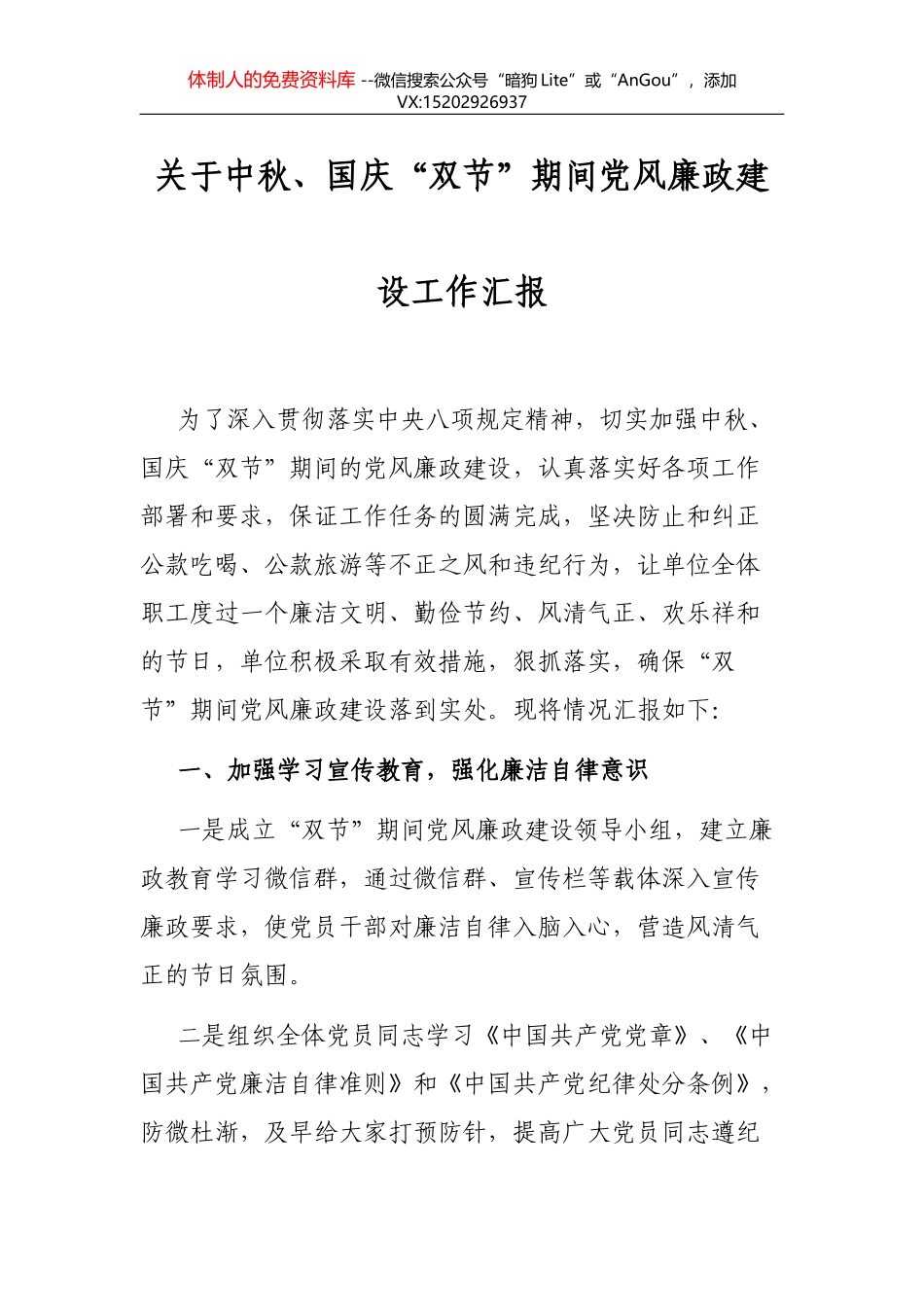 公司机关党支部2021年第一季度党建工作汇报范文_第1页