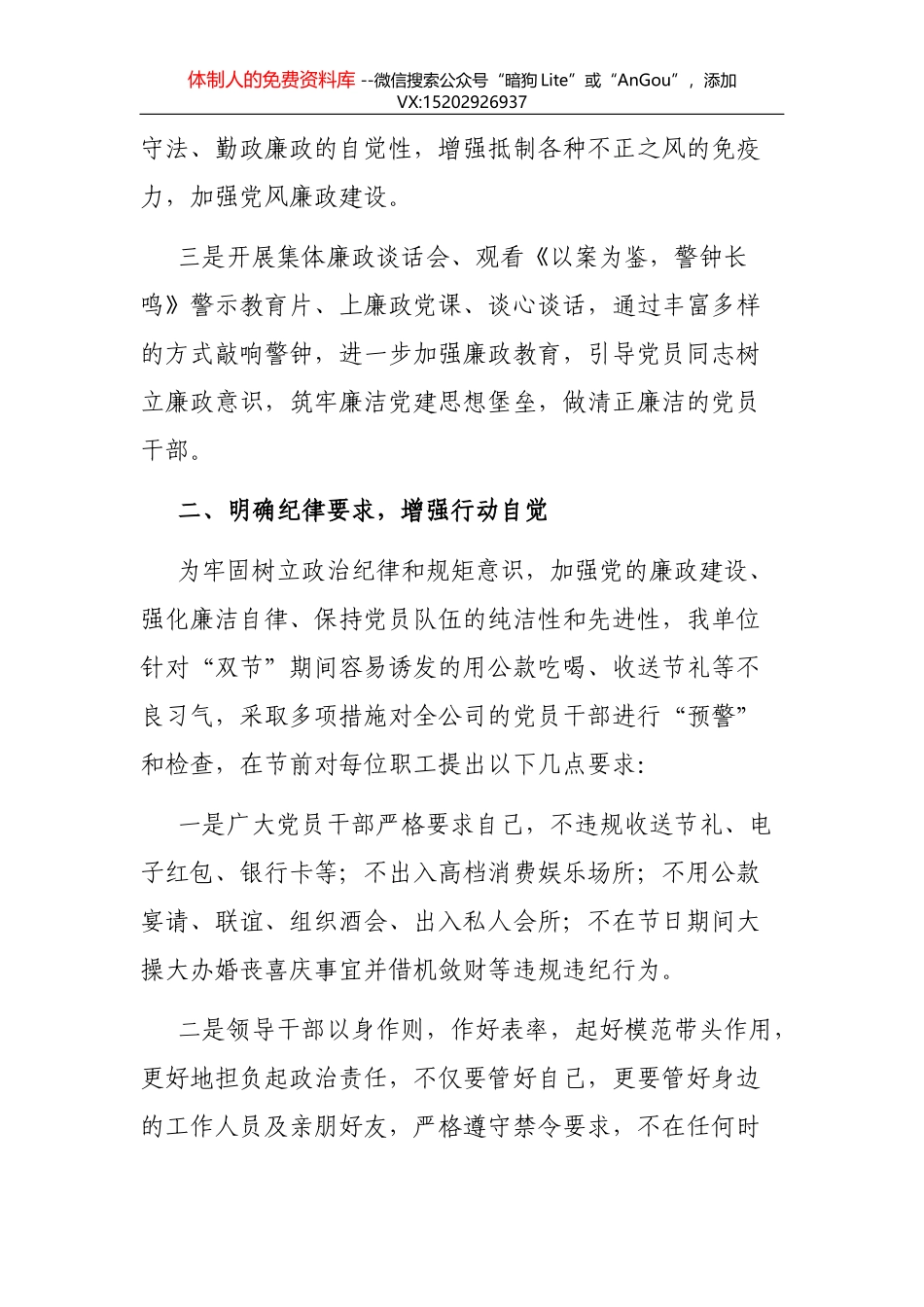 公司机关党支部2021年第一季度党建工作汇报范文_第2页