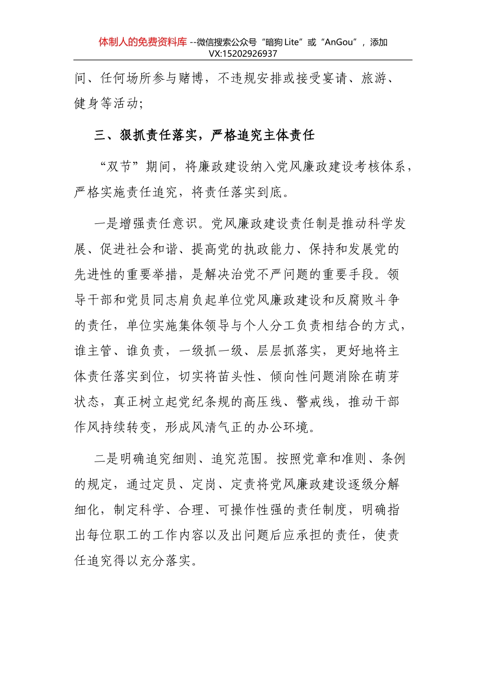 公司机关党支部2021年第一季度党建工作汇报范文_第3页