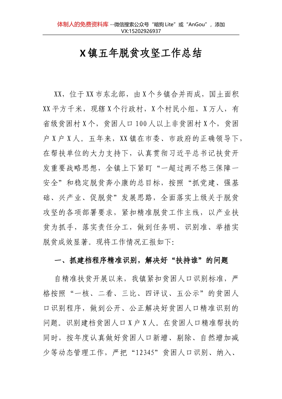 X乡综治工作的个人总结_第1页