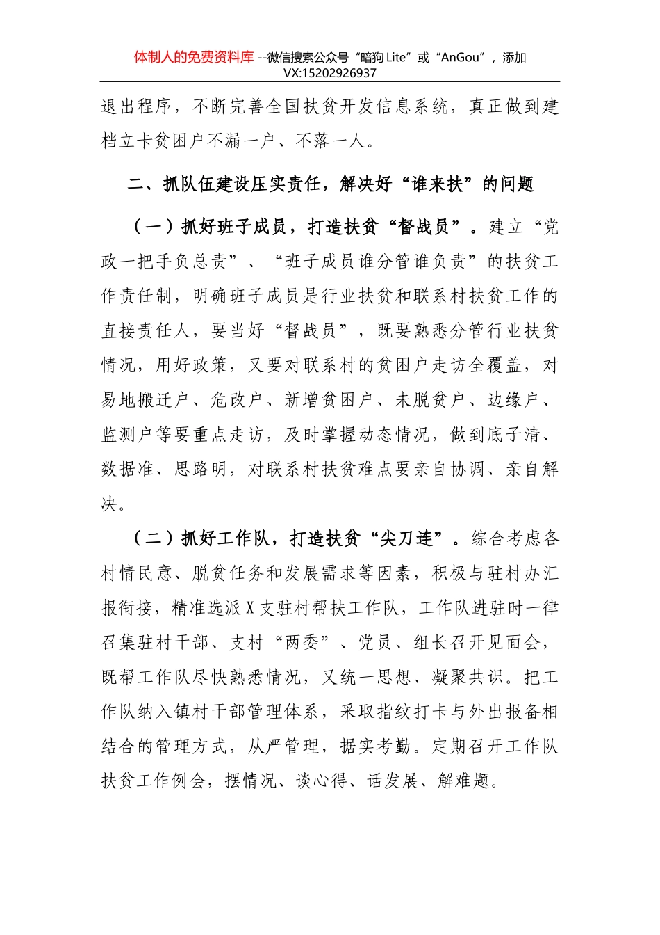 X乡综治工作的个人总结_第2页