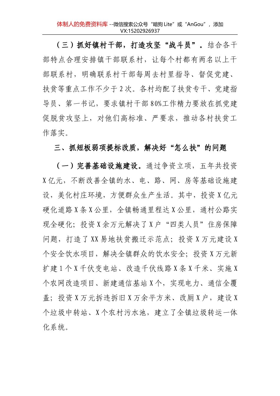 X乡综治工作的个人总结_第3页