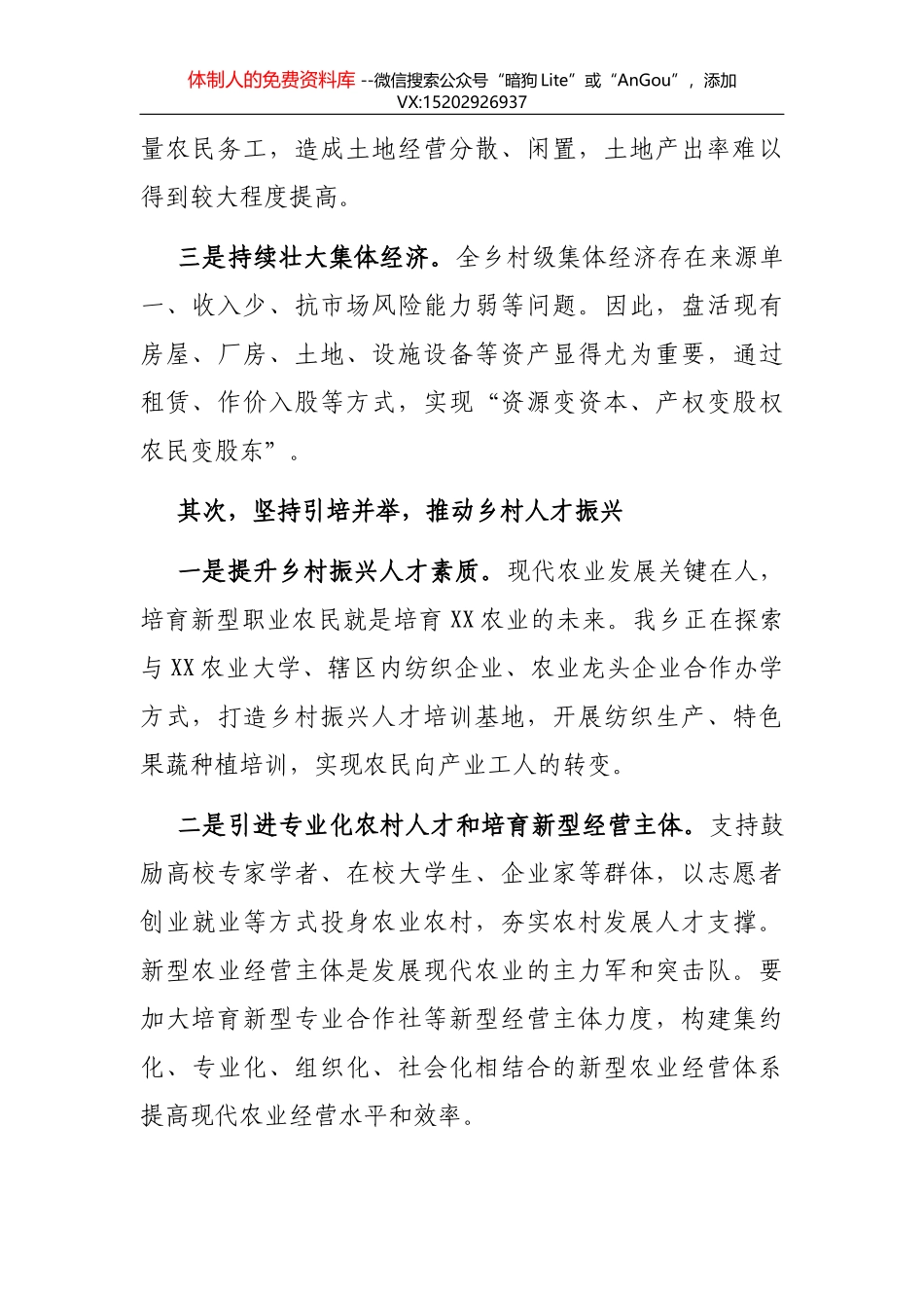X县纪委监委2020年工作总结和2021年工作计划_第2页