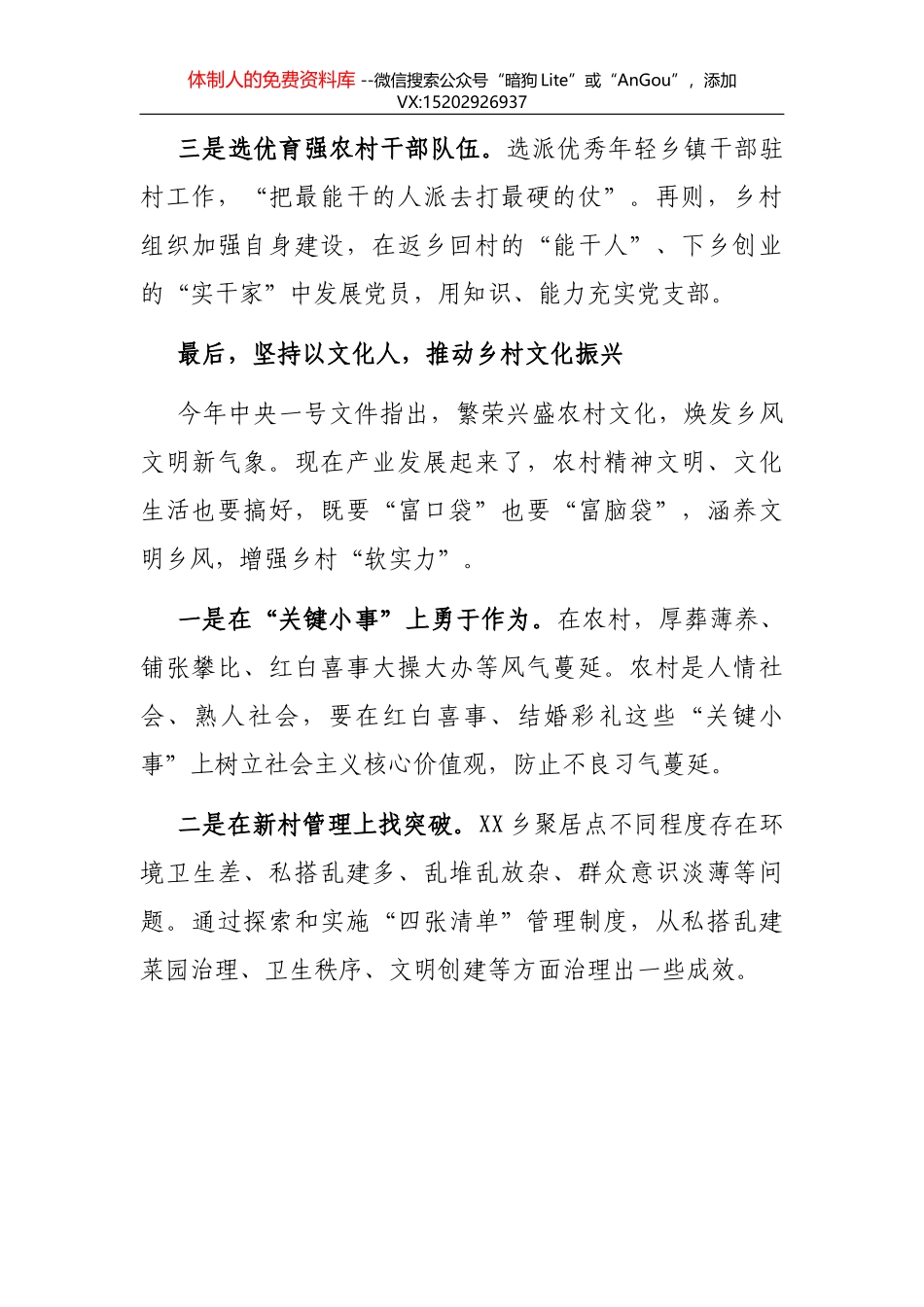 X县纪委监委2020年工作总结和2021年工作计划_第3页