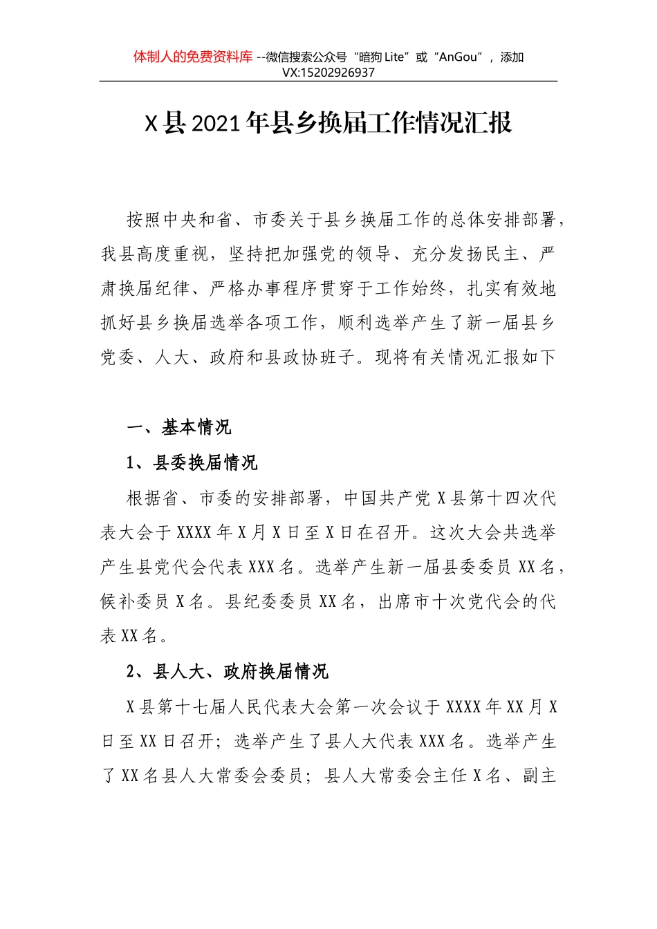 X市人才工作汇报_第1页