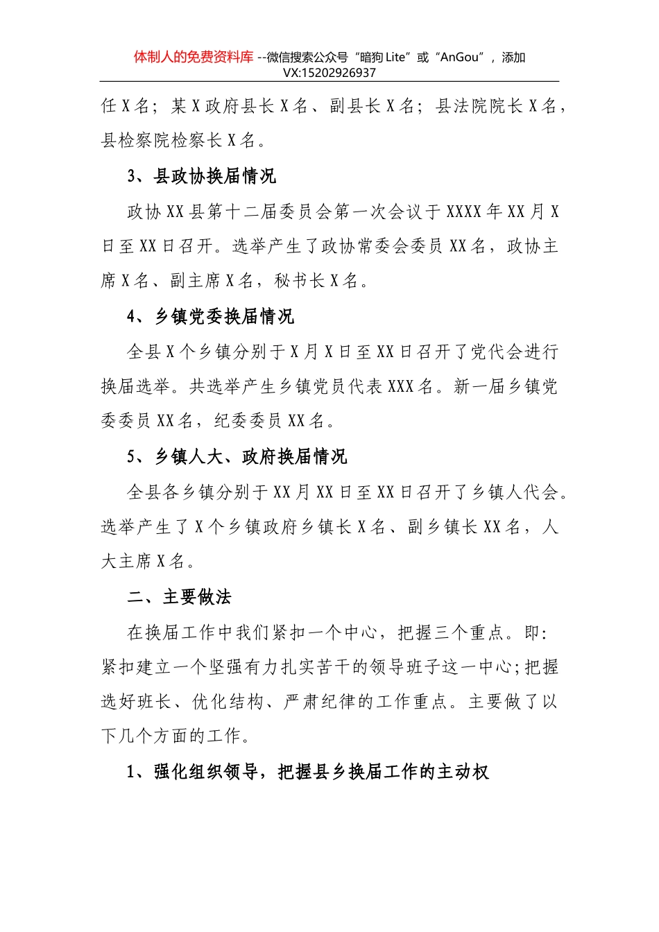 X市人才工作汇报_第2页