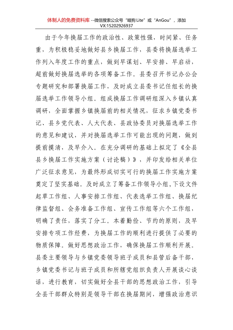 X市人才工作汇报_第3页