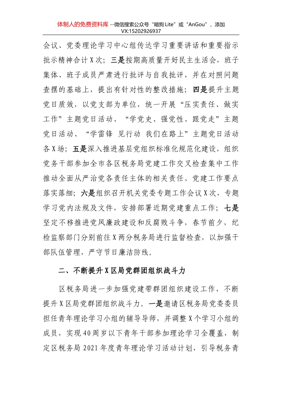 x街工委工作总结_第2页