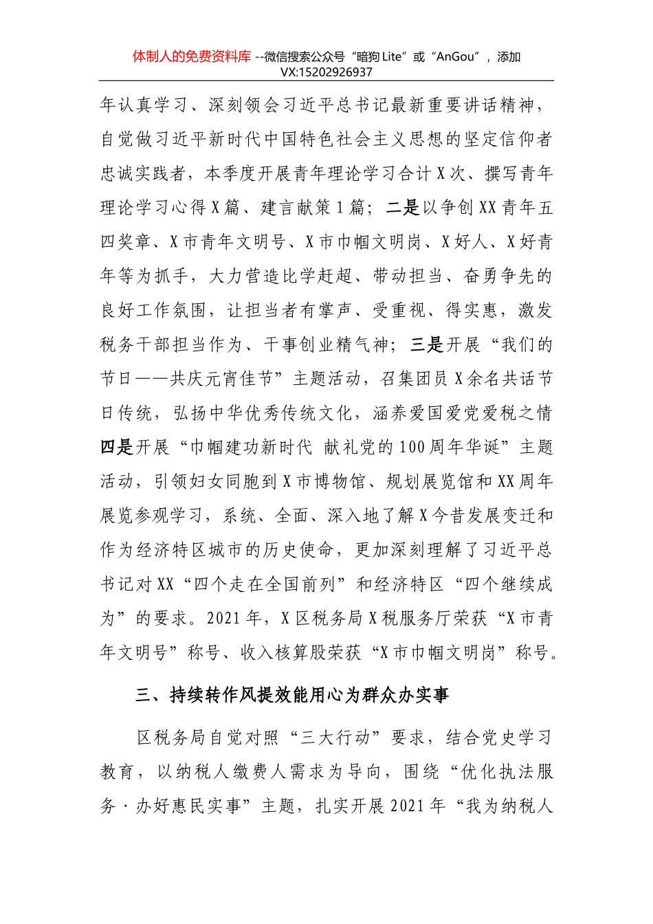 x街工委工作总结_第3页