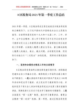 X街道纪检监察2020年工作总结及2021年工作计划