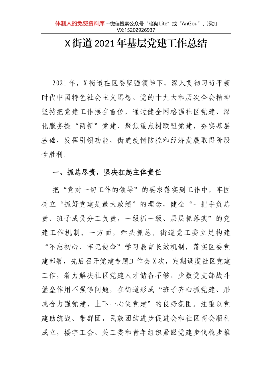 X街道2021年基层党建工作总结_第2页